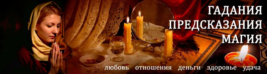 Гадалка в Большевике — отзывы